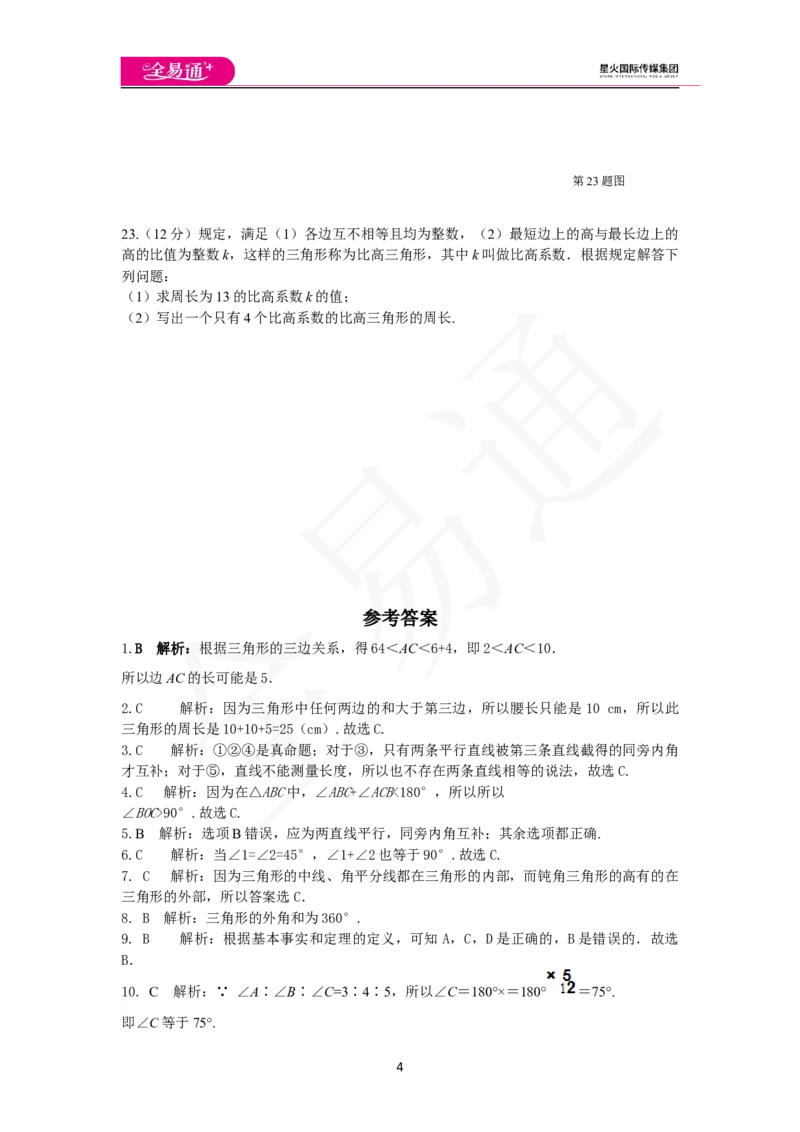 《第13章单元测评_初中全科目同步习题+精品试卷（7-9年级）(1)_25秋初中数学《同步习题+精品试卷》_初中数学沪科版试卷_同步试题资源包_同步试题资源包（8A）》第4页预览
