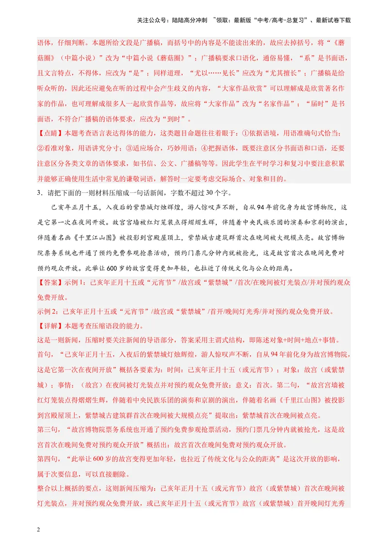 《专题08语言表达精选20题（天津专用）-（教师版）_专项复习_2024年_2023年高考语文重点题型终极预测_资料_天津专用》第2页预览
