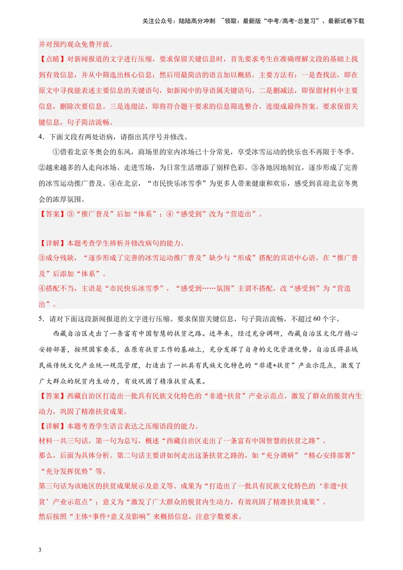 《专题08语言表达精选20题（天津专用）-（教师版）_专项复习_2024年_2023年高考语文重点题型终极预测_资料_天津专用》第3页预览