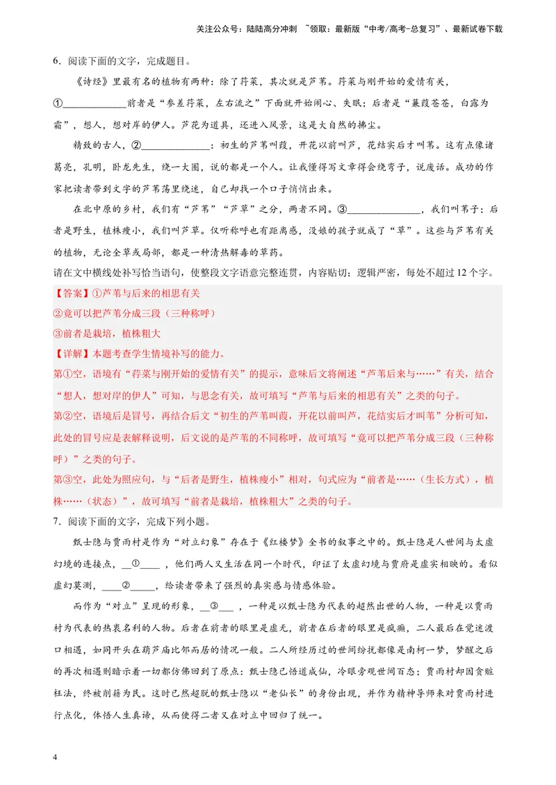 《专题08语言表达精选20题（天津专用）-（教师版）_专项复习_2024年_2023年高考语文重点题型终极预测_资料_天津专用》第4页预览
