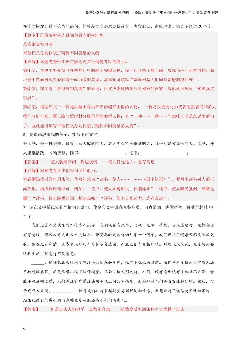 《专题08语言表达精选20题（天津专用）-（教师版）_专项复习_2024年_2023年高考语文重点题型终极预测_资料_天津专用》第5页预览