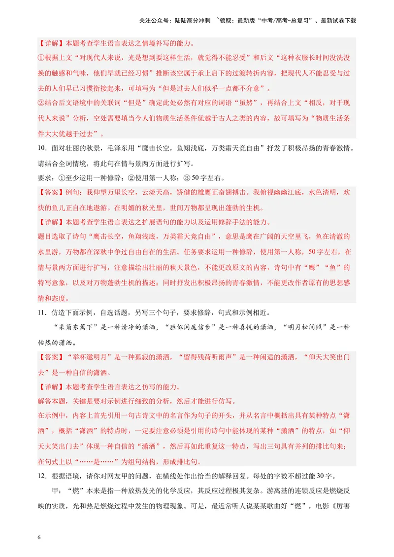 《专题08语言表达精选20题（天津专用）-（教师版）_专项复习_2024年_2023年高考语文重点题型终极预测_资料_天津专用》第6页预览