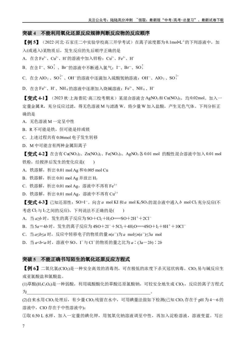 《易错类型04氧化还原反应（6大易错点）（学生版）_05-化学-高考总复习_专项复习_2025年_2025年高考化学考试易错题考点知识归纳梳理_资料》第7页预览
