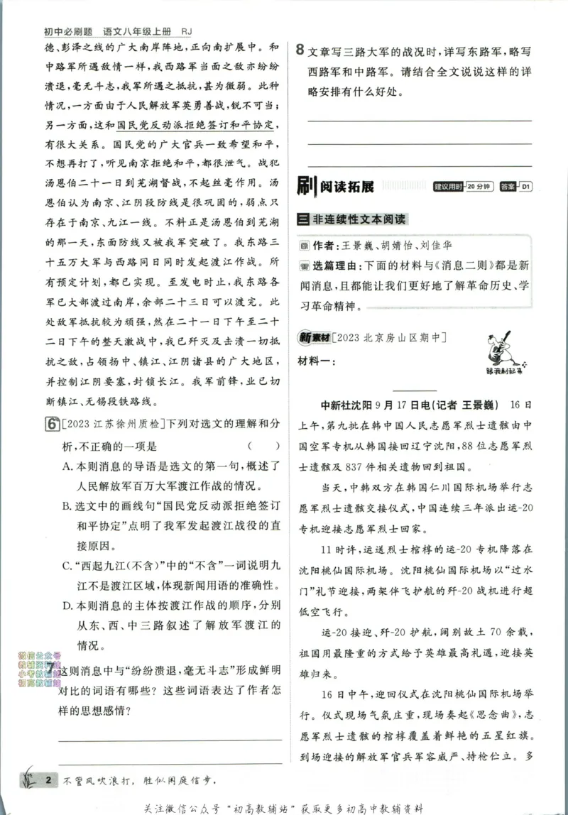 《初中必刷题八年级上册语文人教版_2、2025初中必刷题合集_初中必刷题23+24+25上册_2024版（部分上册）》第10页预览