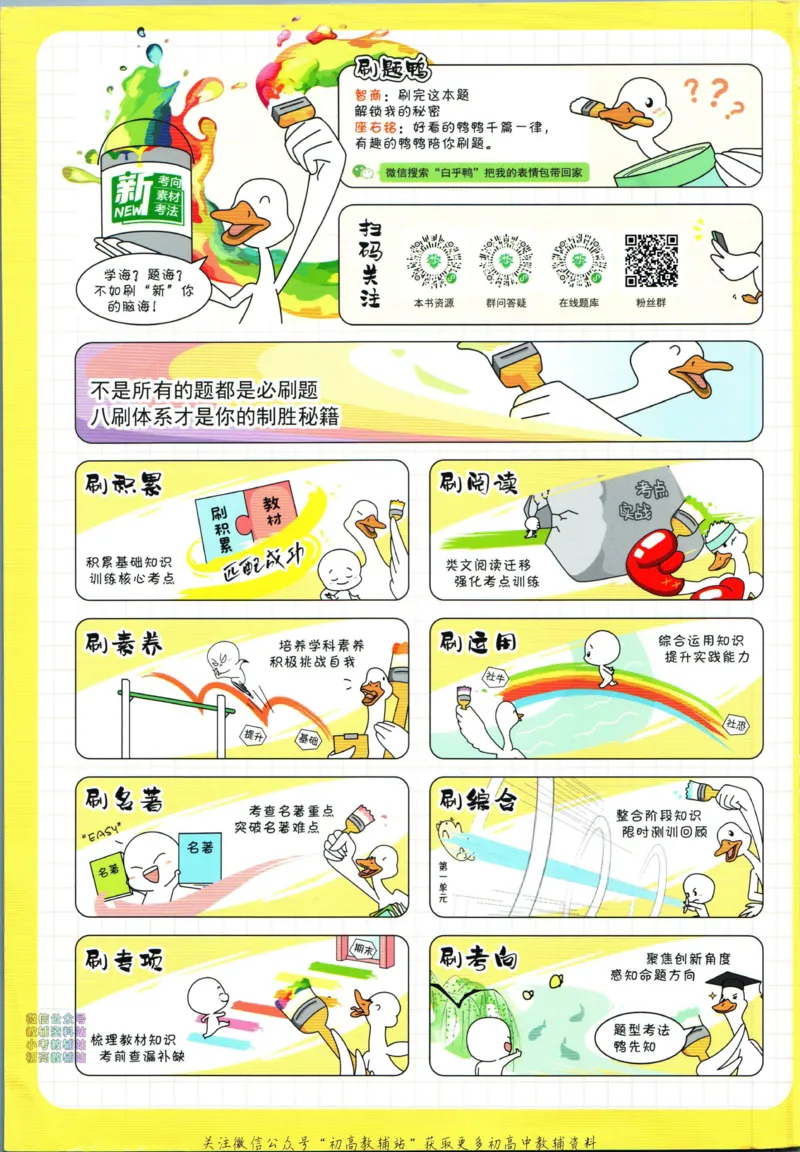 《初中必刷题八年级上册语文人教版_2、2025初中必刷题合集_初中必刷题23+24+25上册_2024版（部分上册）》第2页预览