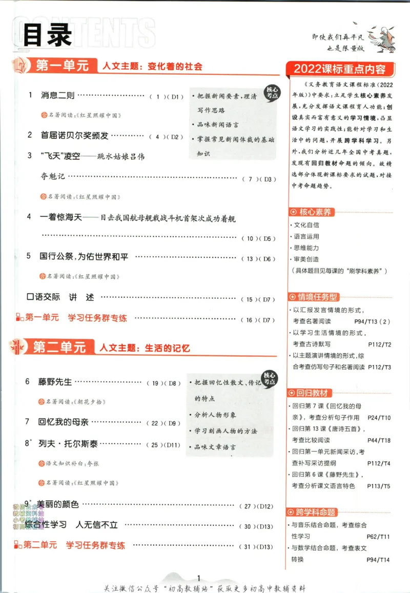 《初中必刷题八年级上册语文人教版_2、2025初中必刷题合集_初中必刷题23+24+25上册_2024版（部分上册）》第5页预览