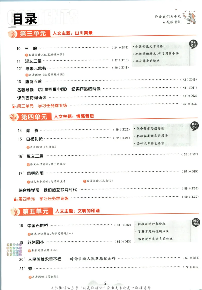 《初中必刷题八年级上册语文人教版_2、2025初中必刷题合集_初中必刷题23+24+25上册_2024版（部分上册）》第6页预览