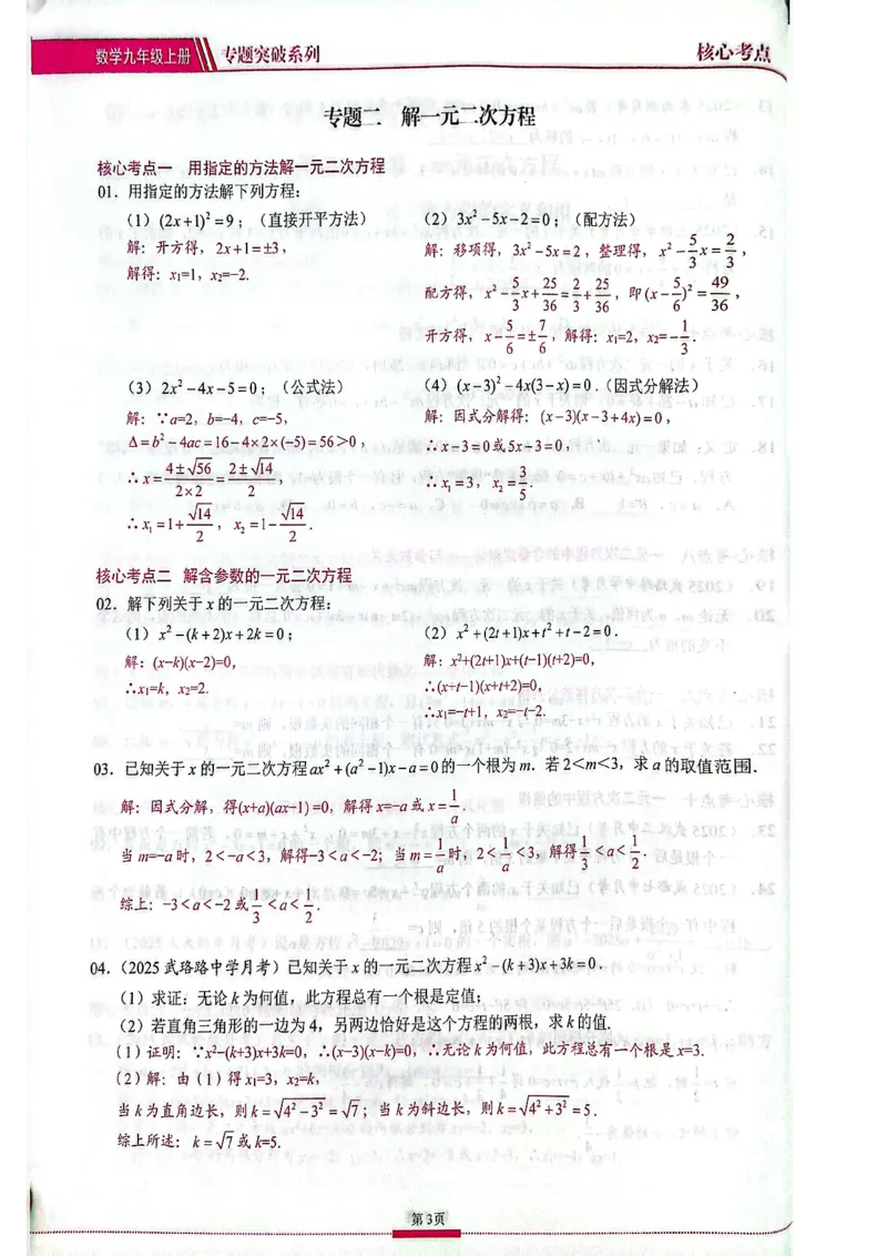 《核心考点-初中数学-9上教师用书_初中全科目同步习题+精品试卷(7-9年级)(1)_25秋初中数学《同步习题+精品试卷》_初中数学人教版试卷_初中数学人教版7-9年级上册_《核心考点》25秋》第10页预览