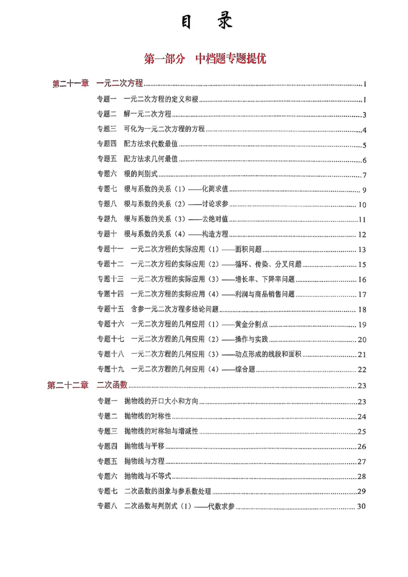 《核心考点-初中数学-9上教师用书_初中全科目同步习题+精品试卷(7-9年级)(1)_25秋初中数学《同步习题+精品试卷》_初中数学人教版试卷_初中数学人教版7-9年级上册_《核心考点》25秋》第2页预览