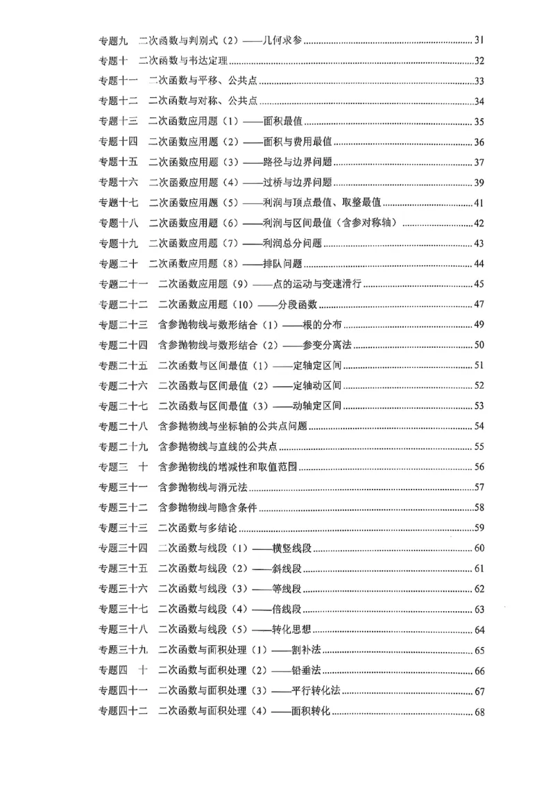 《核心考点-初中数学-9上教师用书_初中全科目同步习题+精品试卷(7-9年级)(1)_25秋初中数学《同步习题+精品试卷》_初中数学人教版试卷_初中数学人教版7-9年级上册_《核心考点》25秋》第3页预览