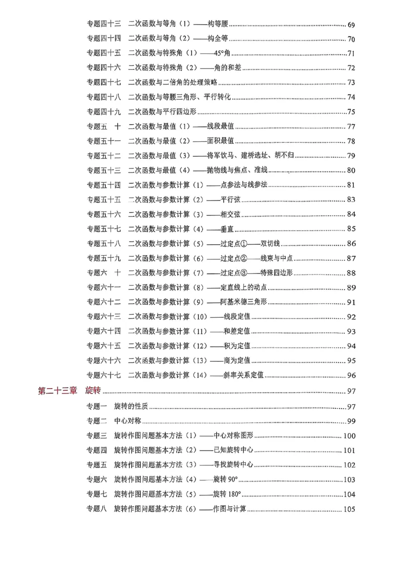 《核心考点-初中数学-9上教师用书_初中全科目同步习题+精品试卷(7-9年级)(1)_25秋初中数学《同步习题+精品试卷》_初中数学人教版试卷_初中数学人教版7-9年级上册_《核心考点》25秋》第4页预览