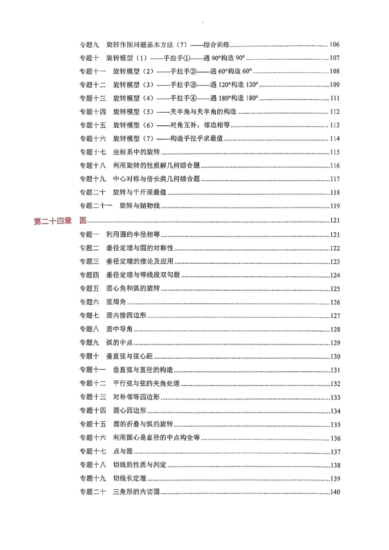 《核心考点-初中数学-9上教师用书_初中全科目同步习题+精品试卷(7-9年级)(1)_25秋初中数学《同步习题+精品试卷》_初中数学人教版试卷_初中数学人教版7-9年级上册_《核心考点》25秋》第5页预览