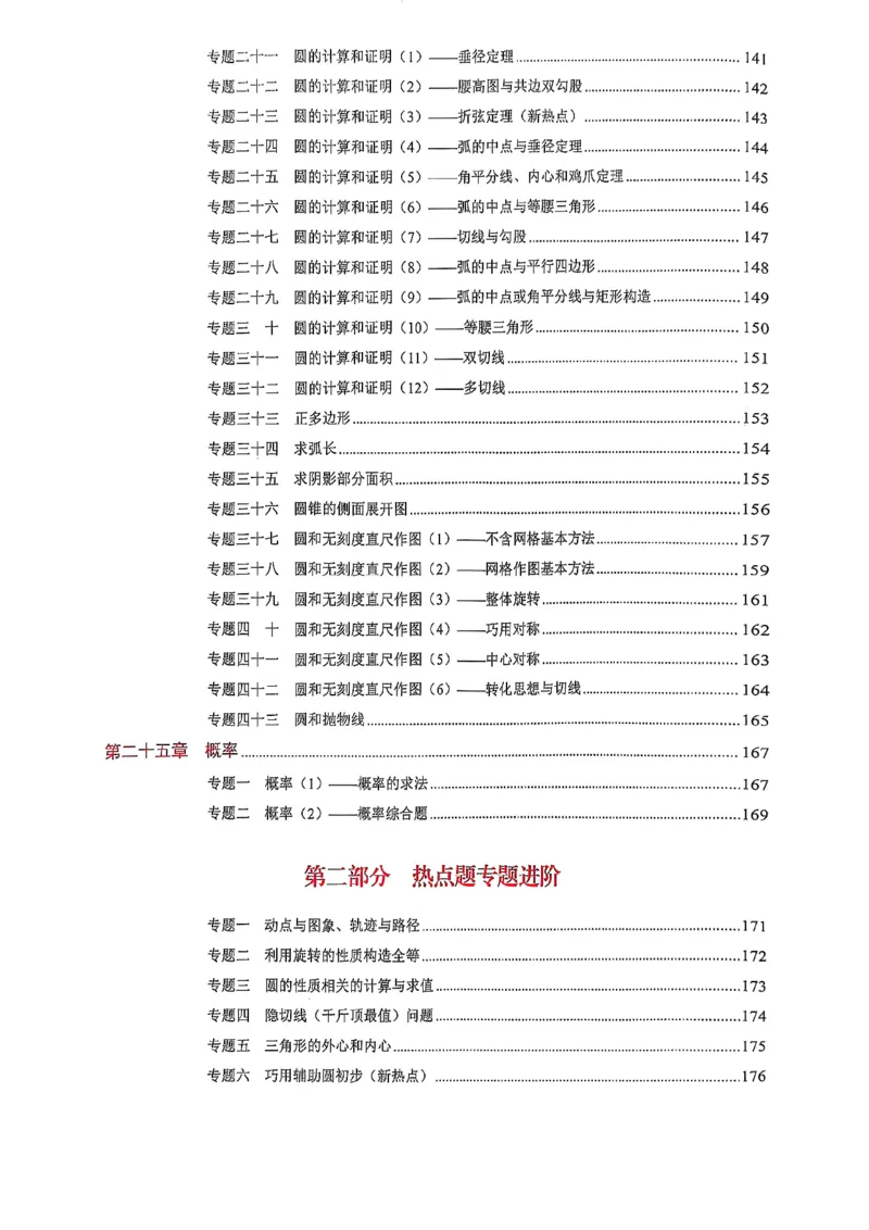 《核心考点-初中数学-9上教师用书_初中全科目同步习题+精品试卷(7-9年级)(1)_25秋初中数学《同步习题+精品试卷》_初中数学人教版试卷_初中数学人教版7-9年级上册_《核心考点》25秋》第6页预览