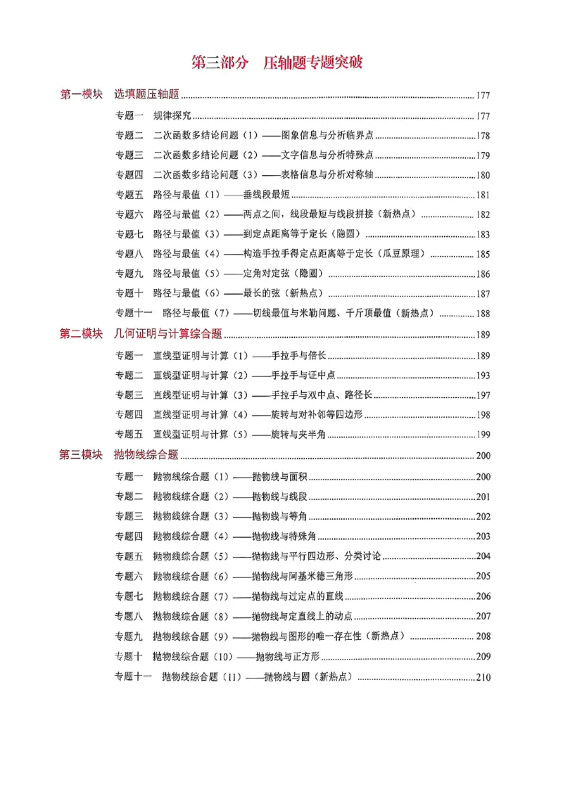 《核心考点-初中数学-9上教师用书_初中全科目同步习题+精品试卷(7-9年级)(1)_25秋初中数学《同步习题+精品试卷》_初中数学人教版试卷_初中数学人教版7-9年级上册_《核心考点》25秋》第7页预览