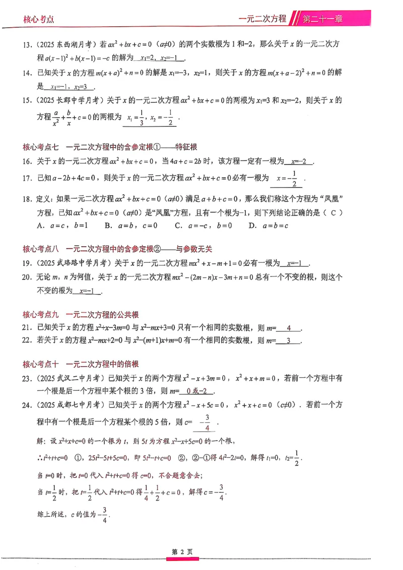 《核心考点-初中数学-9上教师用书_初中全科目同步习题+精品试卷(7-9年级)(1)_25秋初中数学《同步习题+精品试卷》_初中数学人教版试卷_初中数学人教版7-9年级上册_《核心考点》25秋》第9页预览