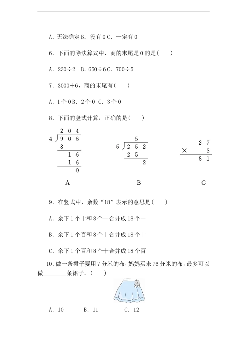 《单元测试人教版数学三年级下册第二单元达标测试卷（含答案）_小学1-6年级全科全套_1-6年级全科下册_三年级_三年级下数学_数学三下人教版》第2页预览