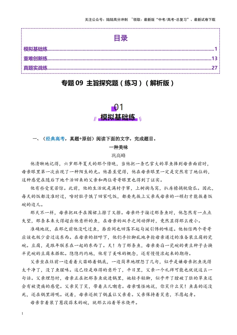 《专题09主旨探究题（练习）（教师版）_二轮复习_2025年_2025年高考语文二轮复习课件+讲义+练习（新高考通用）》第1页预览