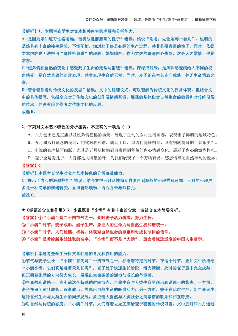 《专题09主旨探究题（练习）（教师版）_二轮复习_2025年_2025年高考语文二轮复习课件+讲义+练习（新高考通用）》第10页预览