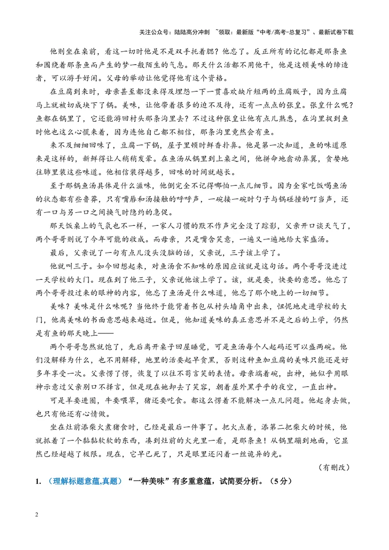 《专题09主旨探究题（练习）（教师版）_二轮复习_2025年_2025年高考语文二轮复习课件+讲义+练习（新高考通用）》第2页预览