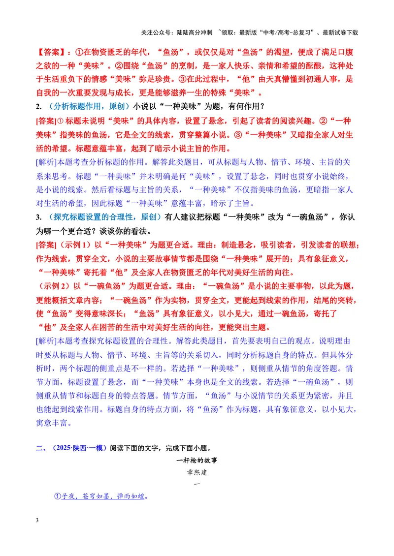 《专题09主旨探究题（练习）（教师版）_二轮复习_2025年_2025年高考语文二轮复习课件+讲义+练习（新高考通用）》第3页预览