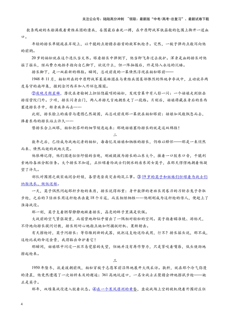 《专题09主旨探究题（练习）（教师版）_二轮复习_2025年_2025年高考语文二轮复习课件+讲义+练习（新高考通用）》第4页预览