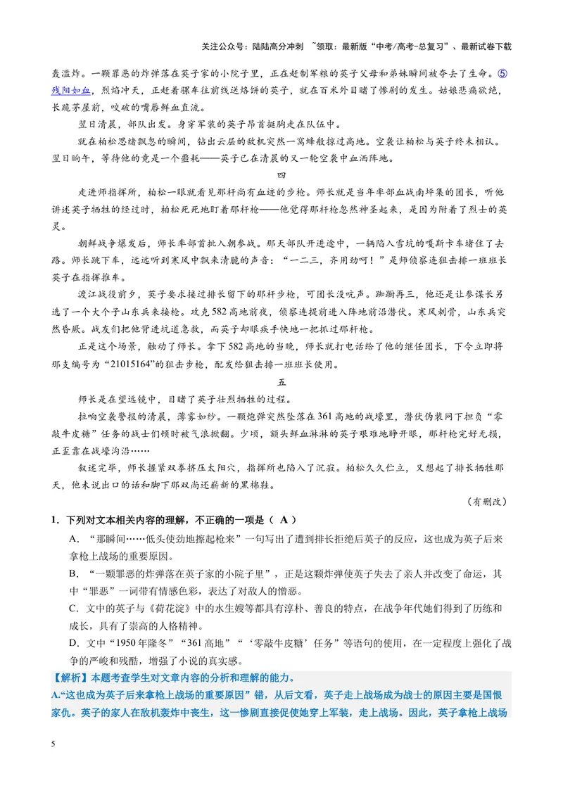 《专题09主旨探究题（练习）（教师版）_二轮复习_2025年_2025年高考语文二轮复习课件+讲义+练习（新高考通用）》第5页预览