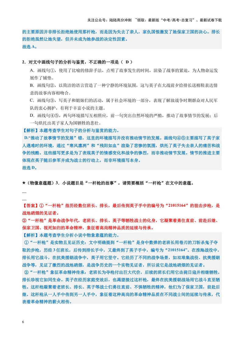《专题09主旨探究题（练习）（教师版）_二轮复习_2025年_2025年高考语文二轮复习课件+讲义+练习（新高考通用）》第6页预览
