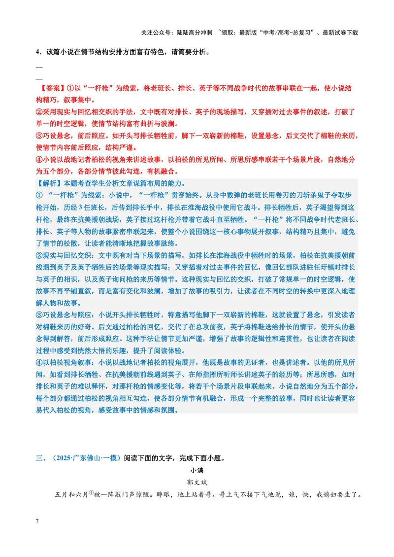 《专题09主旨探究题（练习）（教师版）_二轮复习_2025年_2025年高考语文二轮复习课件+讲义+练习（新高考通用）》第7页预览