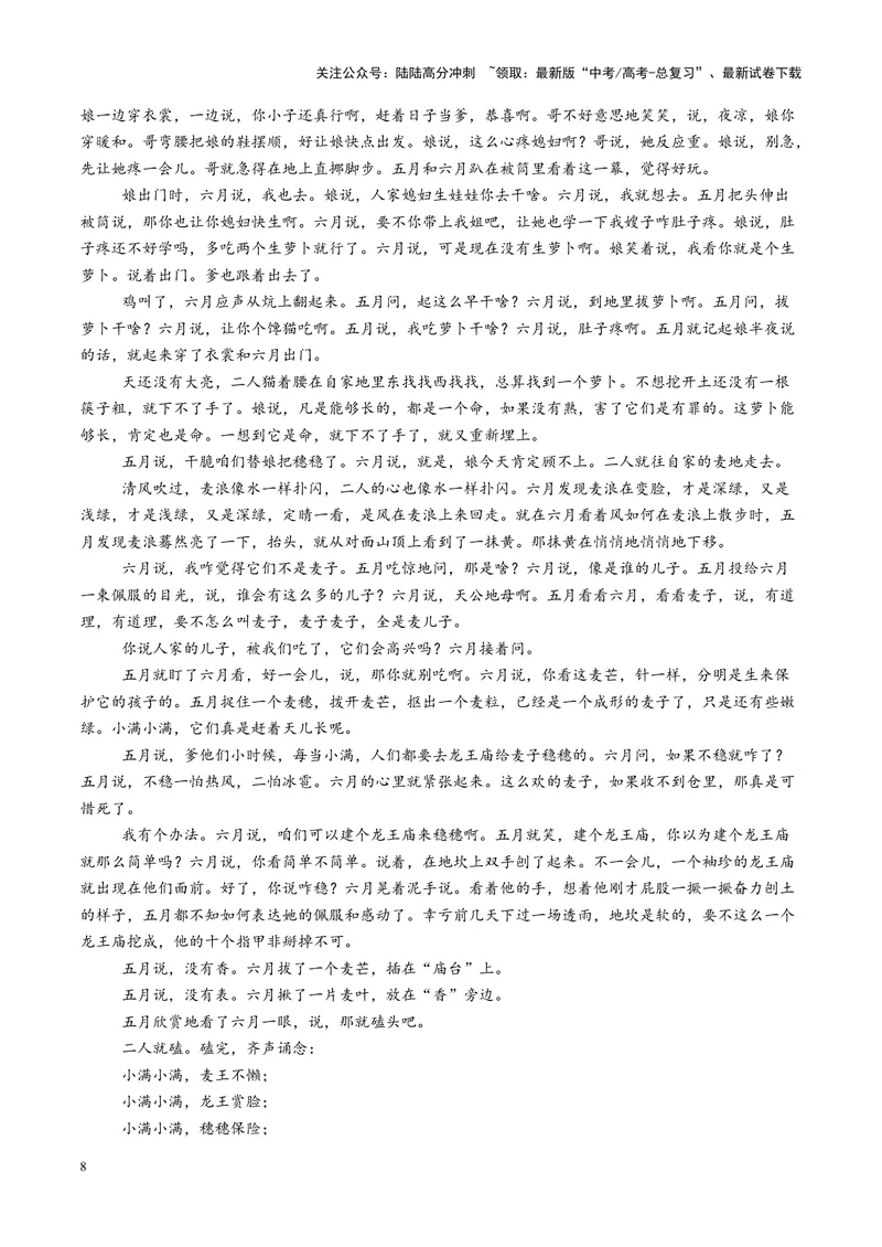 《专题09主旨探究题（练习）（教师版）_二轮复习_2025年_2025年高考语文二轮复习课件+讲义+练习（新高考通用）》第8页预览