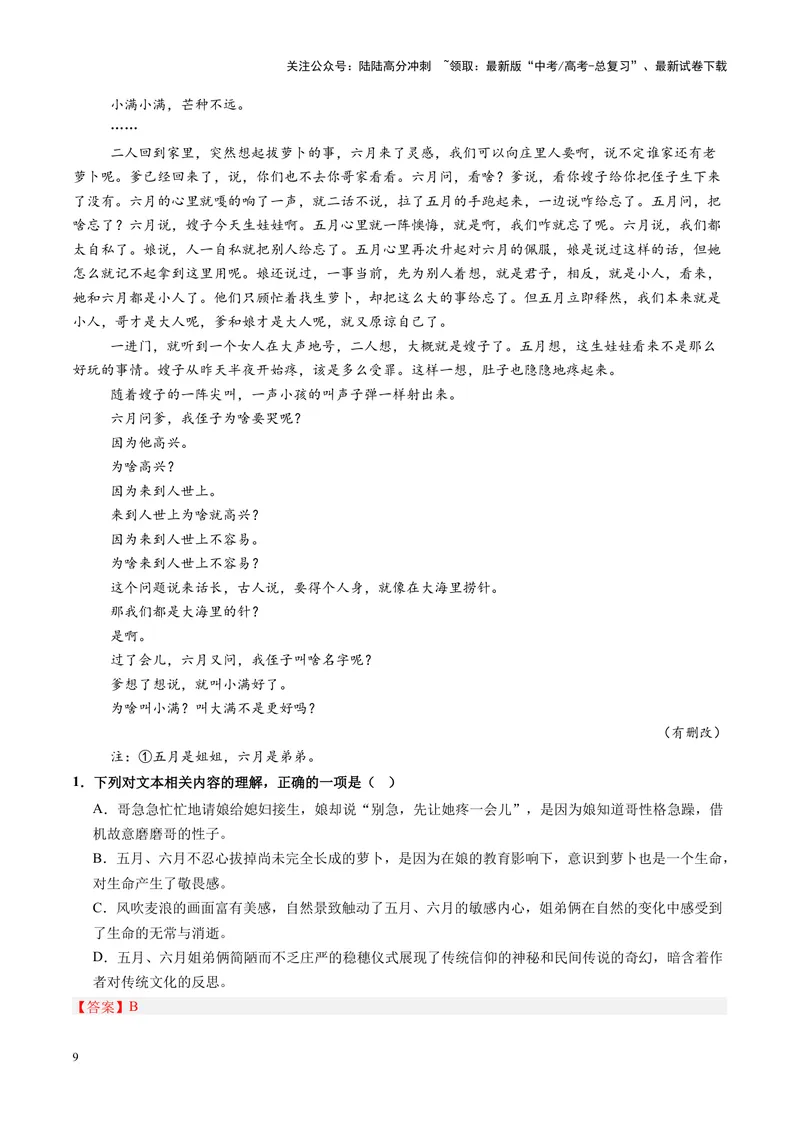 《专题09主旨探究题（练习）（教师版）_二轮复习_2025年_2025年高考语文二轮复习课件+讲义+练习（新高考通用）》第9页预览