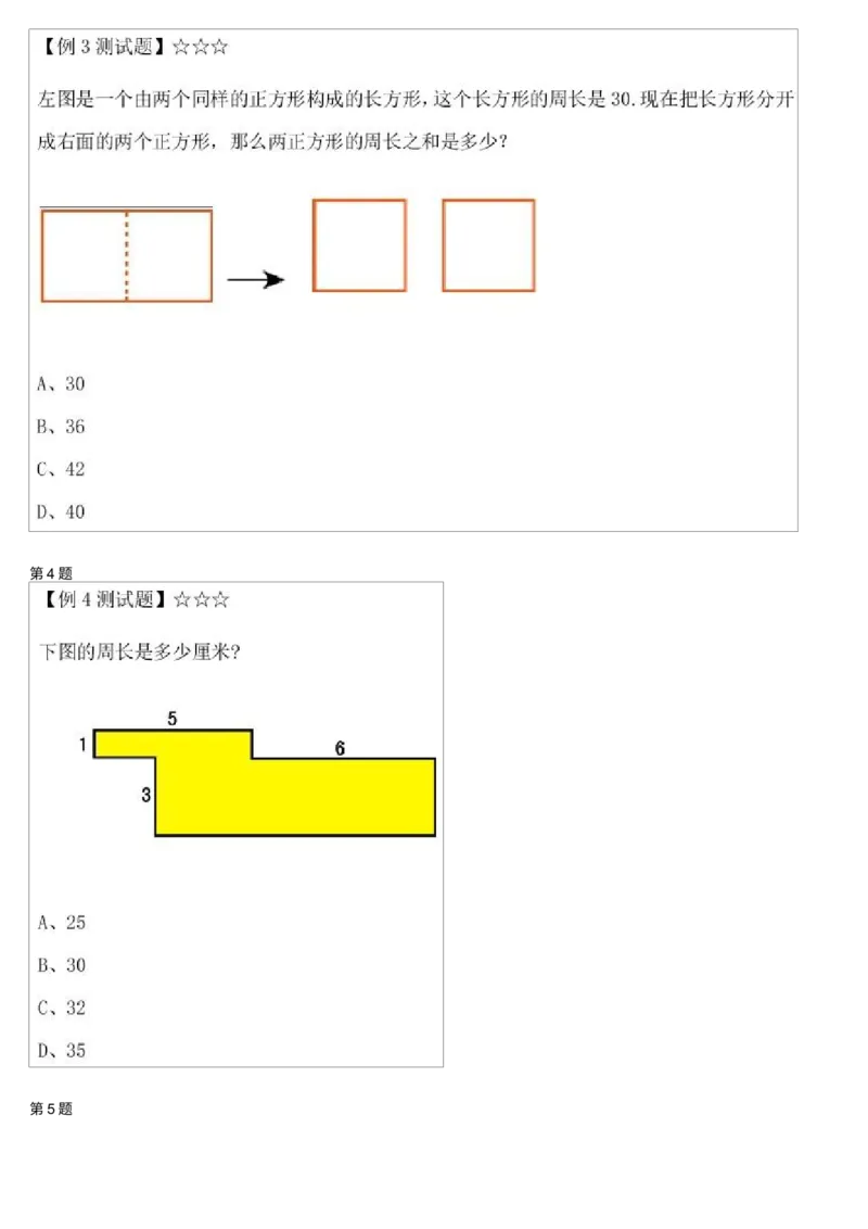 《测试_小学1-6年级全科全套_2024更新专题_小学奥数专题资料_7、精品课程合集_学而思小学1-6年级奥数竞赛班视频课程285讲_二年级奥数(竞赛班)45讲_第38讲:巧求周长(一)》第2页预览