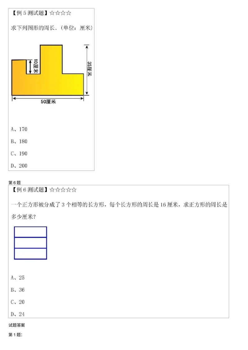 《测试_小学1-6年级全科全套_2024更新专题_小学奥数专题资料_7、精品课程合集_学而思小学1-6年级奥数竞赛班视频课程285讲_二年级奥数(竞赛班)45讲_第38讲:巧求周长(一)》第3页预览