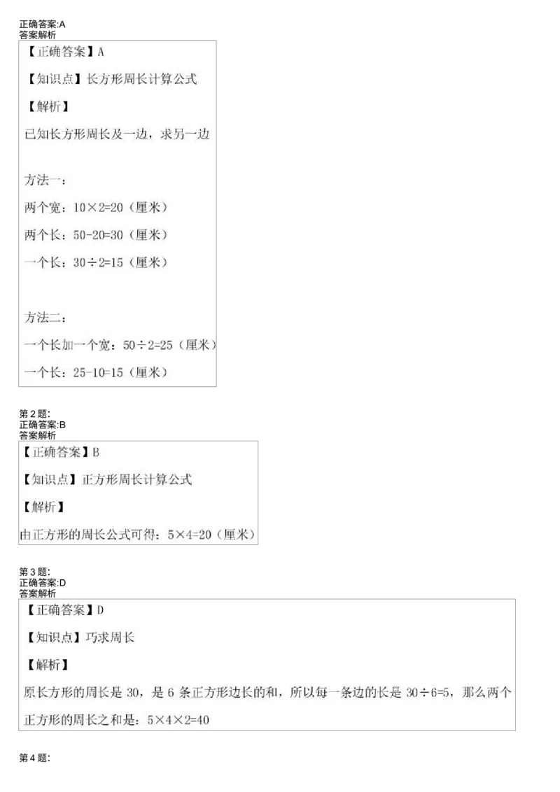 《测试_小学1-6年级全科全套_2024更新专题_小学奥数专题资料_7、精品课程合集_学而思小学1-6年级奥数竞赛班视频课程285讲_二年级奥数(竞赛班)45讲_第38讲:巧求周长(一)》第4页预览