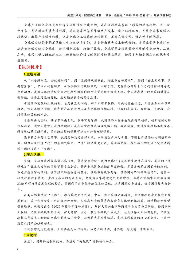 《专题08全球视野与互利共赢--18页_专项复习_2025年_2025年高考语文作文专项复习_资料_高考语文作文10大话题押题预测（全国通用）》第2页预览
