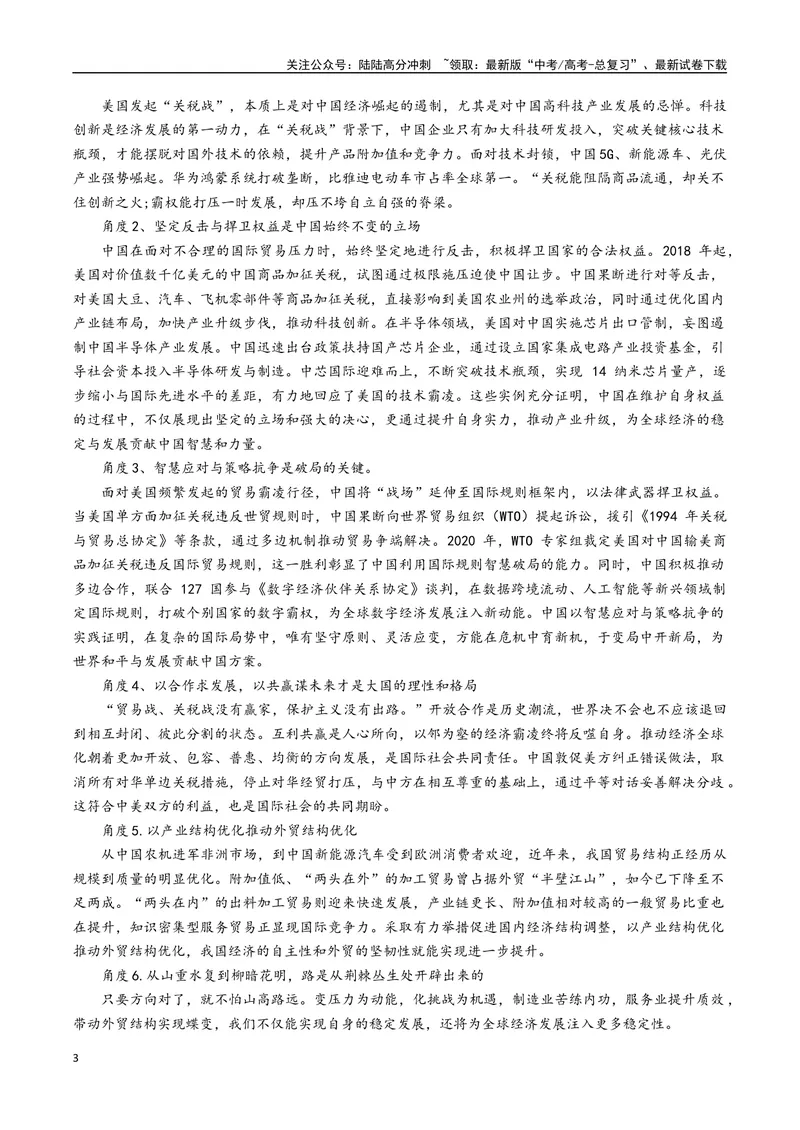 《专题08全球视野与互利共赢--18页_专项复习_2025年_2025年高考语文作文专项复习_资料_高考语文作文10大话题押题预测（全国通用）》第3页预览