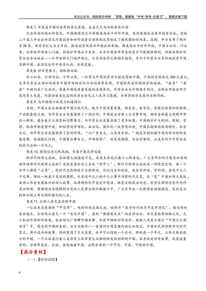 《专题08全球视野与互利共赢--18页_专项复习_2025年_2025年高考语文作文专项复习_资料_高考语文作文10大话题押题预测（全国通用）》第4页预览