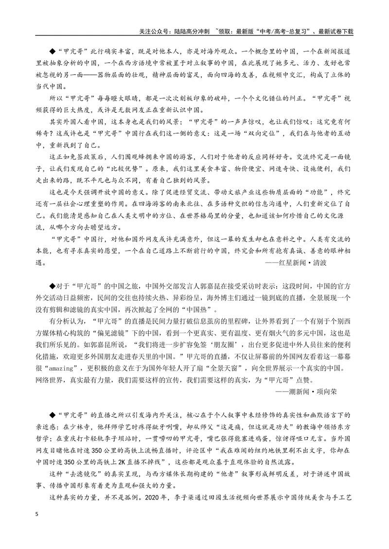 《专题08全球视野与互利共赢--18页_专项复习_2025年_2025年高考语文作文专项复习_资料_高考语文作文10大话题押题预测（全国通用）》第5页预览