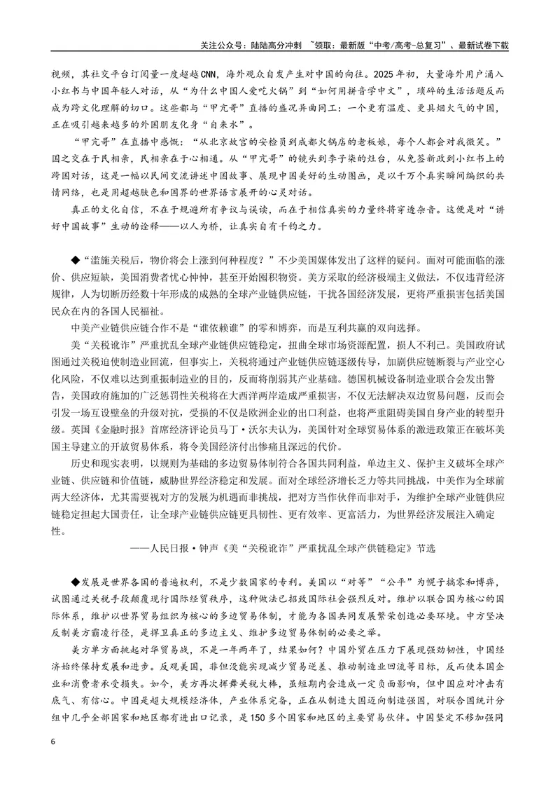 《专题08全球视野与互利共赢--18页_专项复习_2025年_2025年高考语文作文专项复习_资料_高考语文作文10大话题押题预测（全国通用）》第6页预览