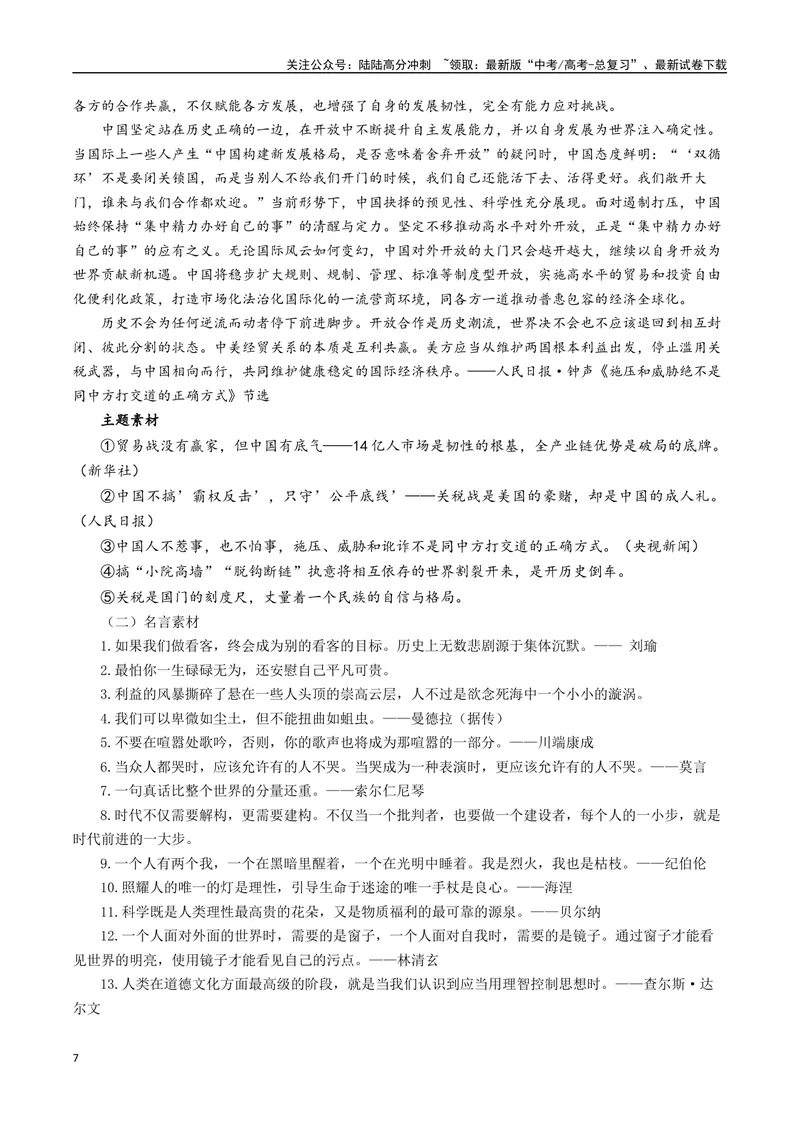 《专题08全球视野与互利共赢--18页_专项复习_2025年_2025年高考语文作文专项复习_资料_高考语文作文10大话题押题预测（全国通用）》第7页预览