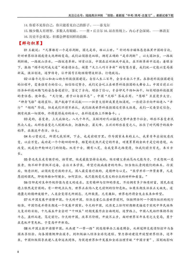 《专题08全球视野与互利共赢--18页_专项复习_2025年_2025年高考语文作文专项复习_资料_高考语文作文10大话题押题预测（全国通用）》第8页预览