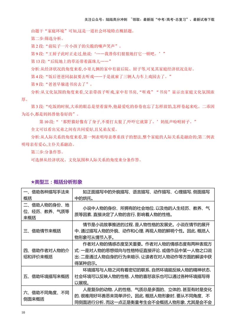 《专题06概括分析题（讲义）（教师版）_二轮复习_2025年_2025年高考语文二轮复习课件+讲义+练习（新高考通用）》第10页预览