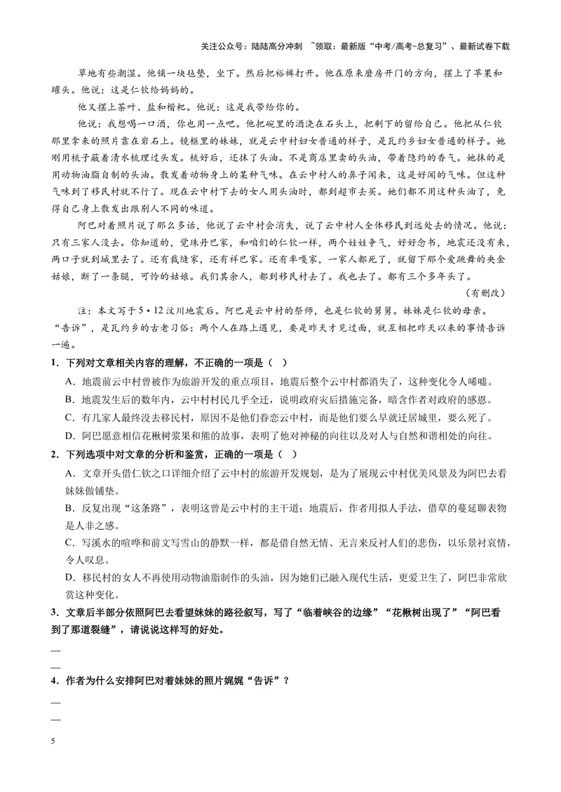 《专题06概括分析题（讲义）（教师版）_二轮复习_2025年_2025年高考语文二轮复习课件+讲义+练习（新高考通用）》第5页预览
