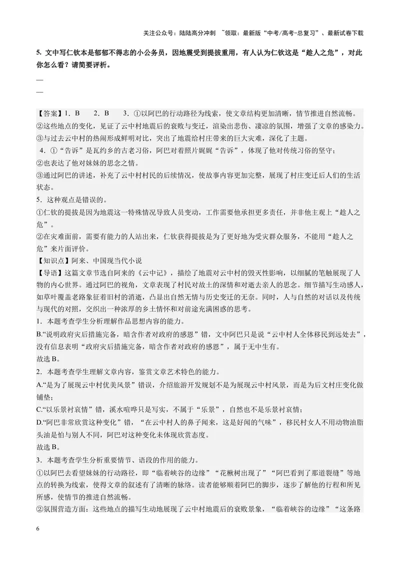 《专题06概括分析题（讲义）（教师版）_二轮复习_2025年_2025年高考语文二轮复习课件+讲义+练习（新高考通用）》第6页预览