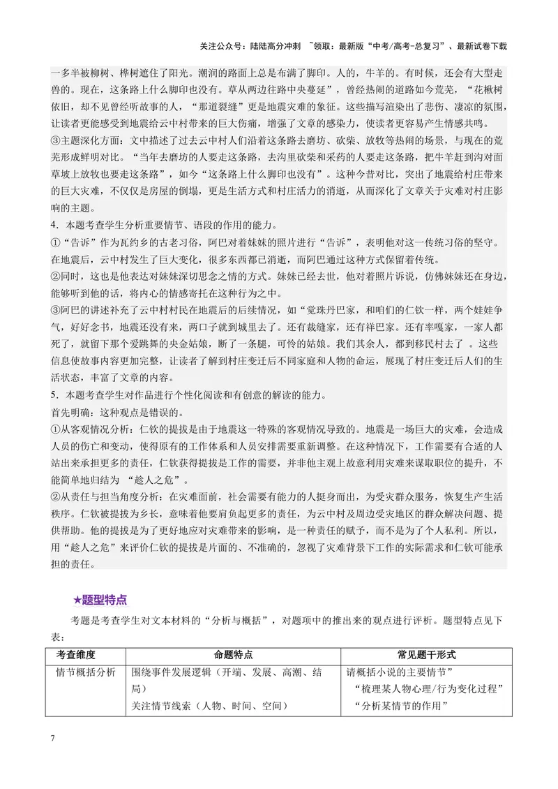《专题06概括分析题（讲义）（教师版）_二轮复习_2025年_2025年高考语文二轮复习课件+讲义+练习（新高考通用）》第7页预览