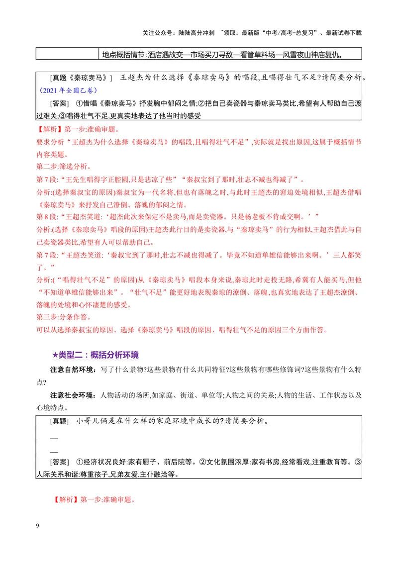 《专题06概括分析题（讲义）（教师版）_二轮复习_2025年_2025年高考语文二轮复习课件+讲义+练习（新高考通用）》第9页预览