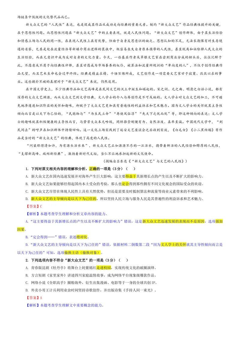 《专题112026届安徽省A10联盟高三上学期9月底学情调研语文试题（教师版）_专项复习_2026年-语文专项复习_192026年高考语文备考：各省市模拟试卷彩色批注解析宝鉴》第2页预览