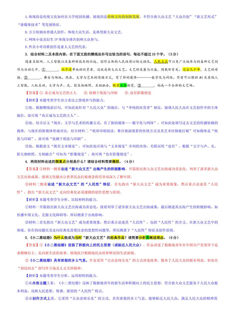 《专题112026届安徽省A10联盟高三上学期9月底学情调研语文试题（教师版）_专项复习_2026年-语文专项复习_192026年高考语文备考：各省市模拟试卷彩色批注解析宝鉴》第3页预览