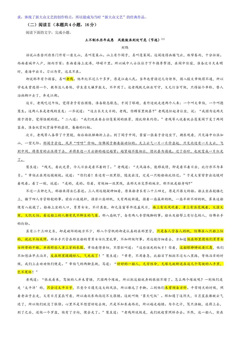 《专题112026届安徽省A10联盟高三上学期9月底学情调研语文试题（教师版）_专项复习_2026年-语文专项复习_192026年高考语文备考：各省市模拟试卷彩色批注解析宝鉴》第4页预览