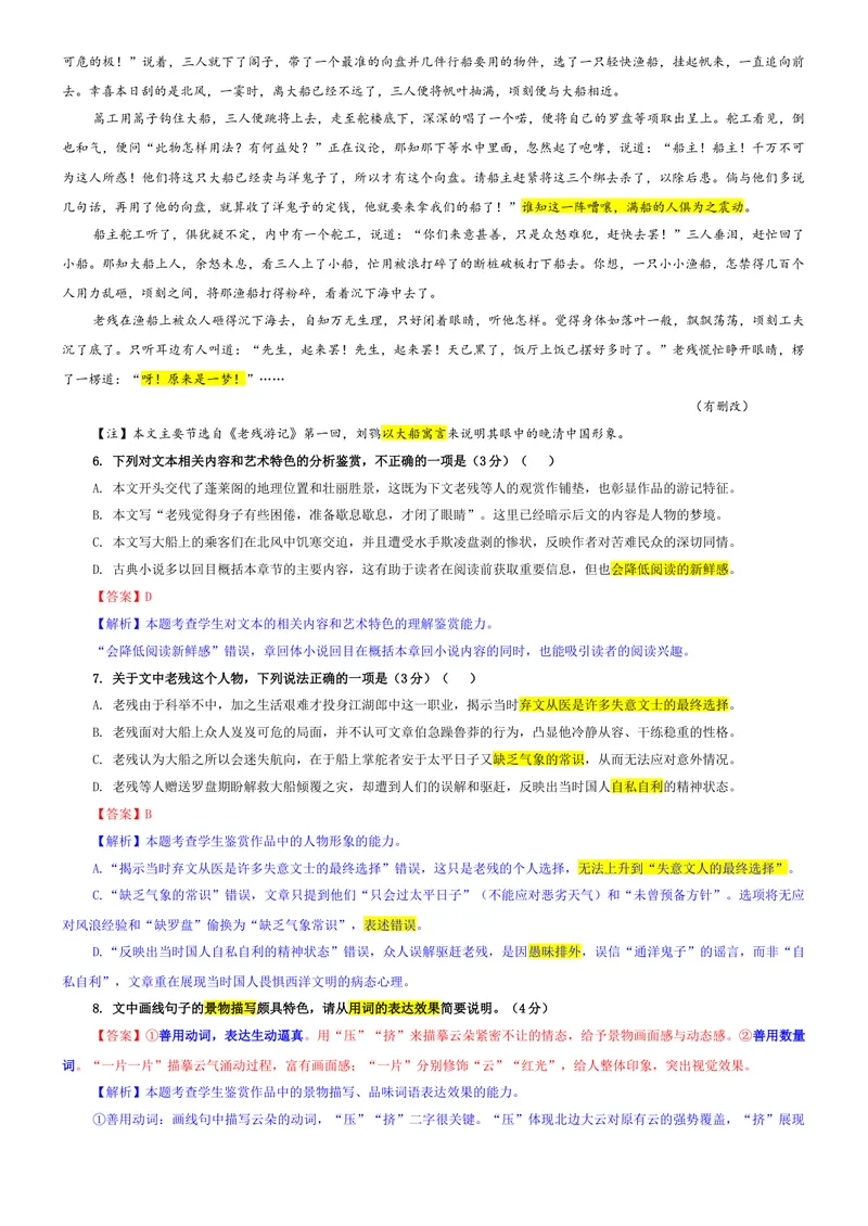 《专题112026届安徽省A10联盟高三上学期9月底学情调研语文试题（教师版）_专项复习_2026年-语文专项复习_192026年高考语文备考：各省市模拟试卷彩色批注解析宝鉴》第5页预览