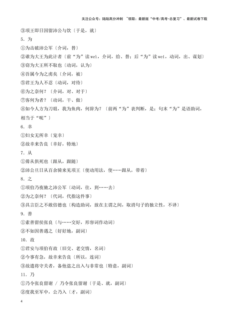 《专题09《鸿门宴》-（原卷版）_专项复习_2024年_2024年高考语文课内文言文挖空训练+知识梳理+过关训练（统编版）_资料》第4页预览